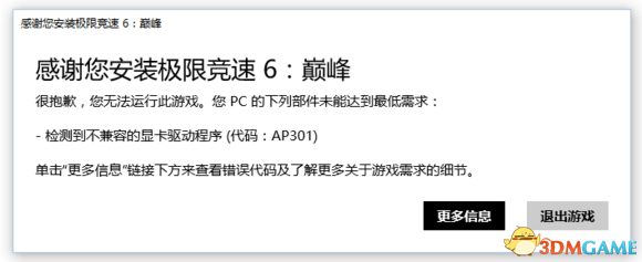 《极限竞速6：巅峰》玩不了怎么办 游戏进不去问题汇总