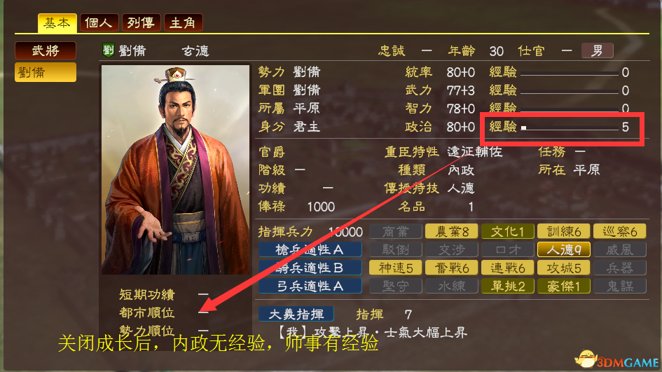 《三国志13》1.5版更新了什么 1.5版更新内容详解