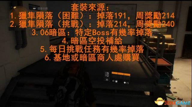 全境封锁高装提升方法