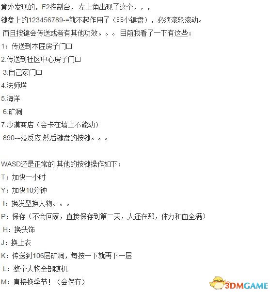 星露谷物语 控制台指令秘籍一览 怎么用控制台秘籍