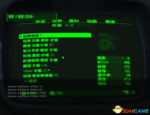 辐射4控制台怎么用