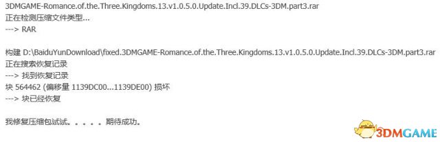 三国志131.5升级档解压出错怎么办