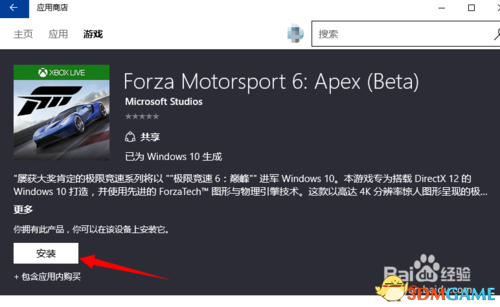 极限竞速6巅峰PC版怎么下载