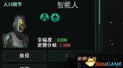 群星 机器人叛乱怎么办 防止机器人叛乱方法