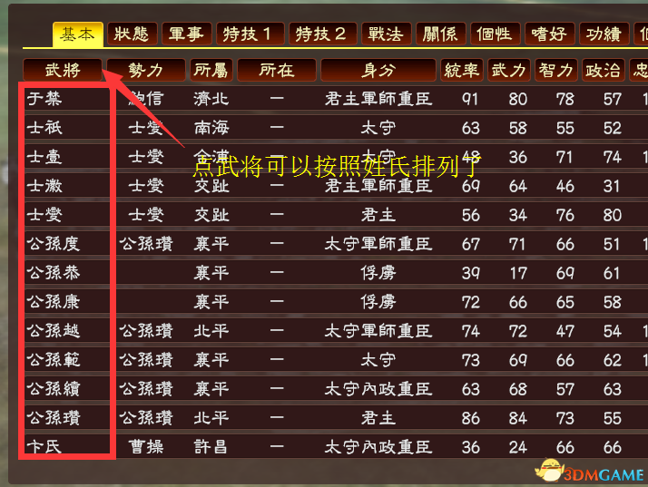 《三国志13》1.5版更新了什么 1.5版更新内容详解
