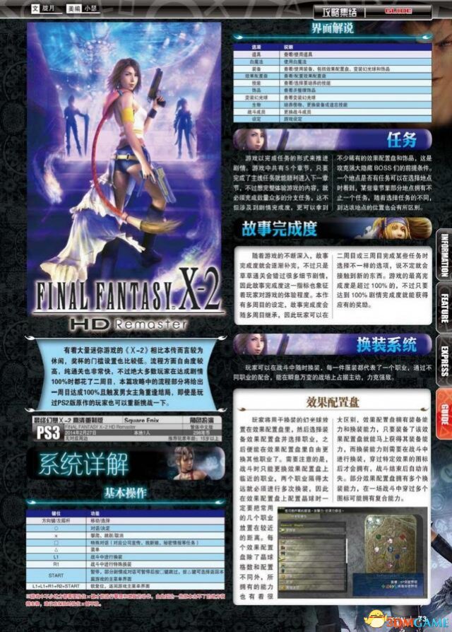 最终幻想10-2 HD重制版 攻略大全 全流程电子书分享