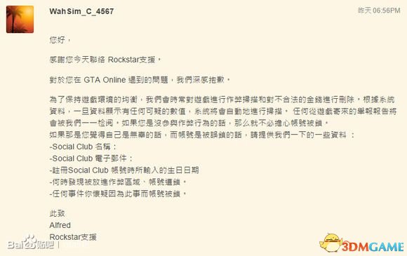 侠盗猎车5GTA5怎么申诉解封