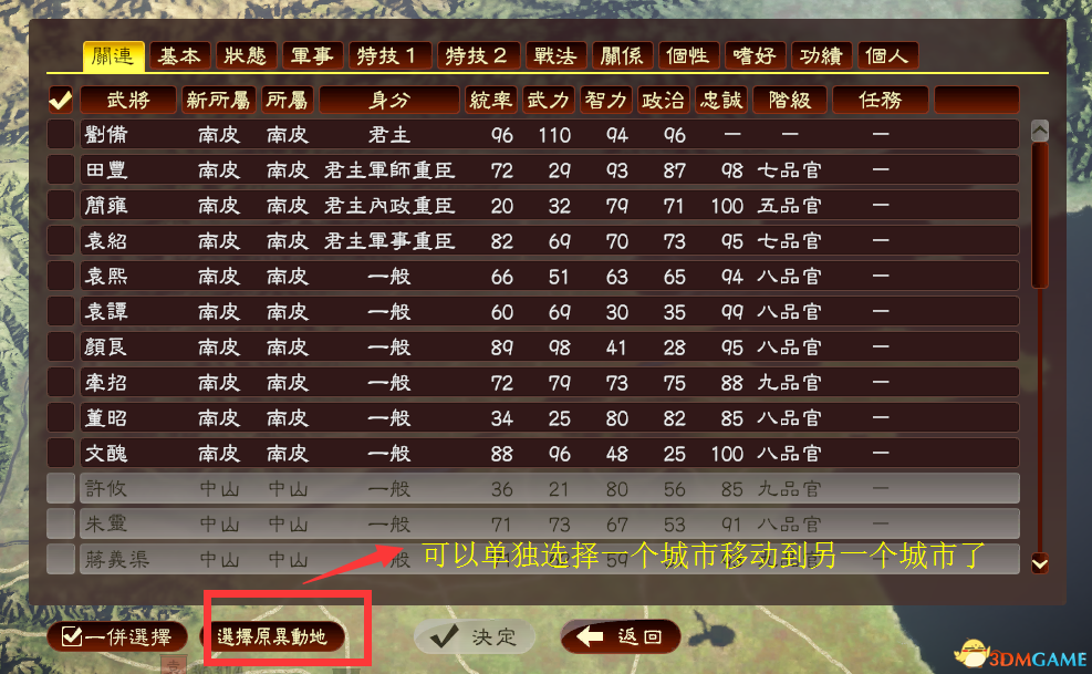 《三国志13》1.5版更新了什么 1.5版更新内容详解