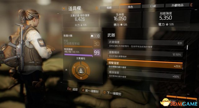 全境封锁精准度天赋伤害及搭配