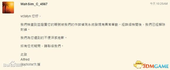 侠盗猎车5GTA5怎么申诉解封