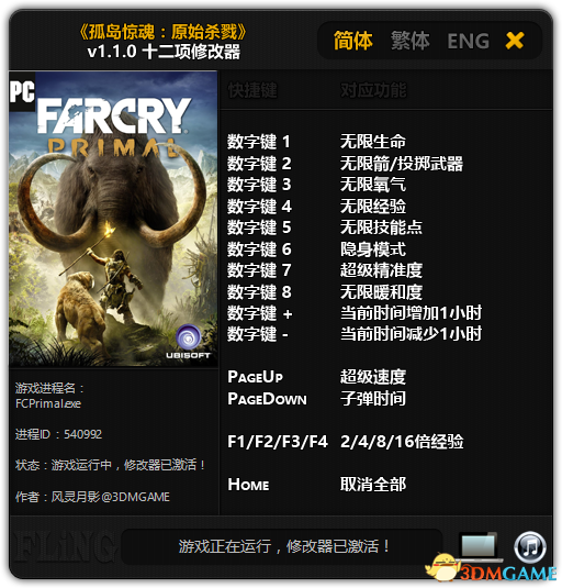 孤岛惊魂：原始杀戮 v1.1.0 十二项修改器下载