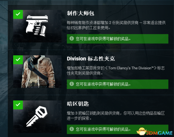 全境封锁U币领取教程