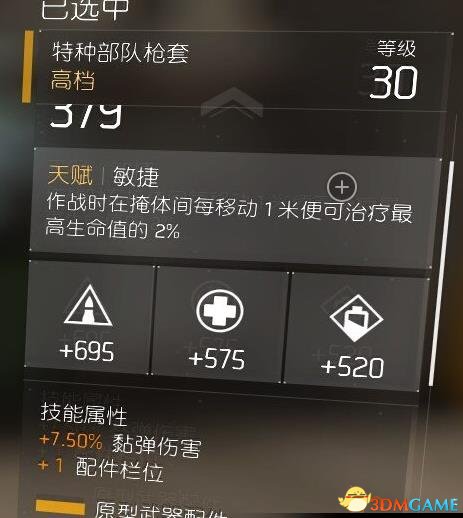 全境封锁PVP向养成指南