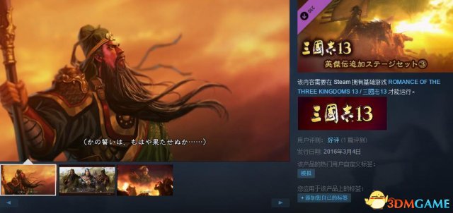 三国志13 二爷归神和夷陵之战 1.4版本更新内容