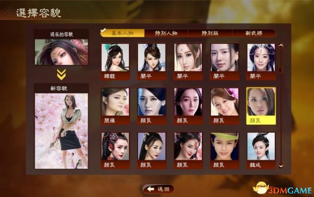 三国志13妹纸头像MOD