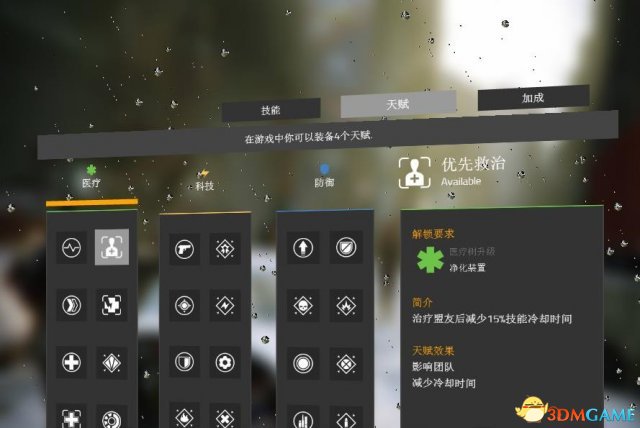 全境封锁医疗技能加点方法
