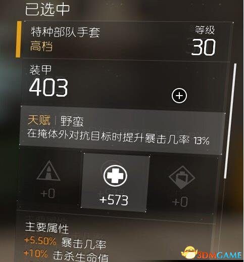 全境封锁PVP向养成指南