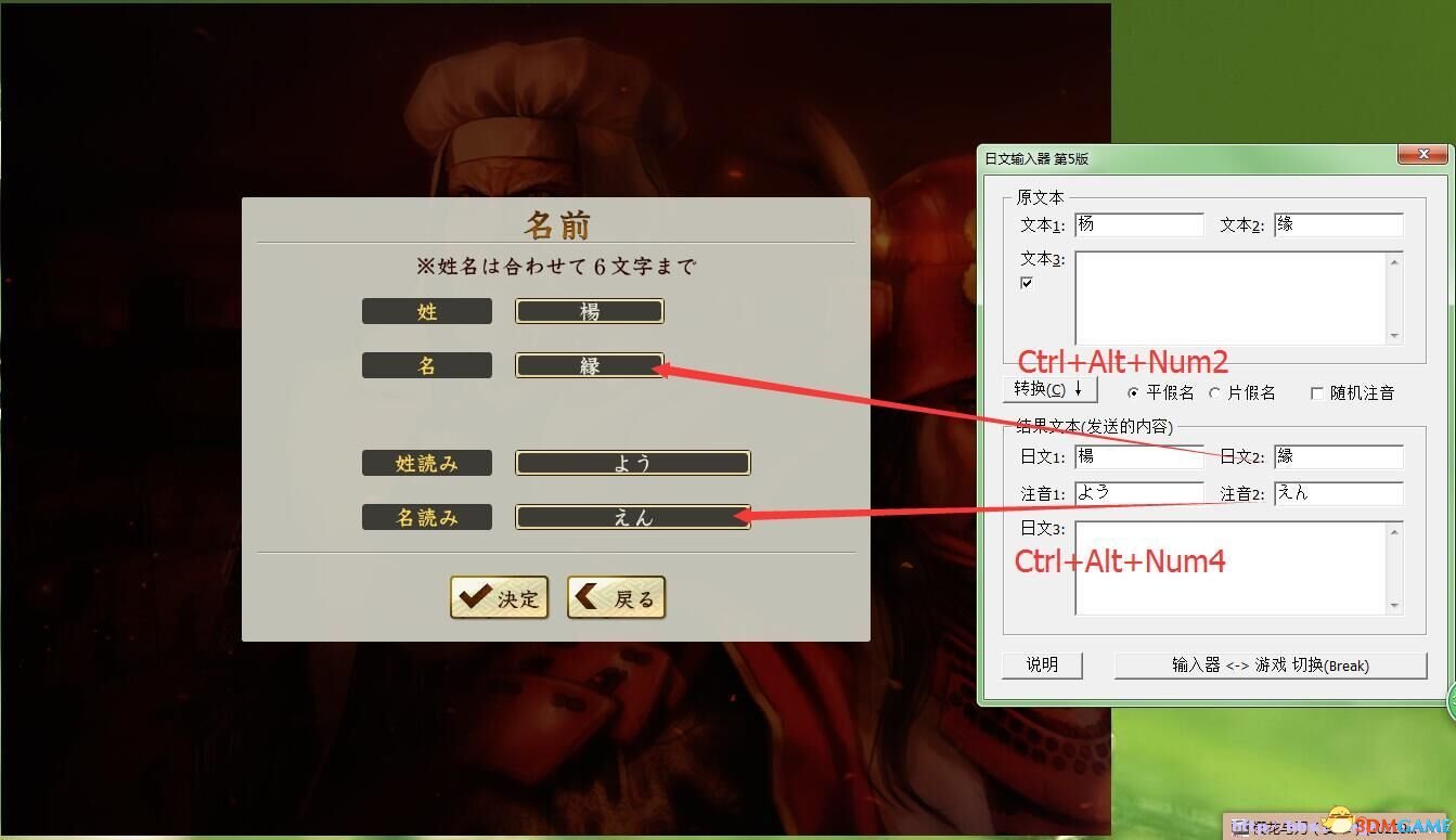 信长之野望创造：战国立志传 新武将姓名输入方法