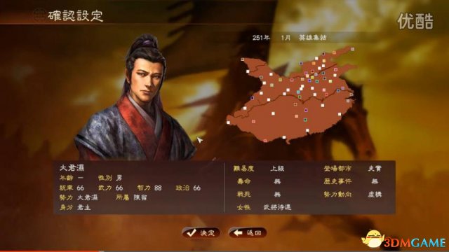 三国志13隐藏剧本视频