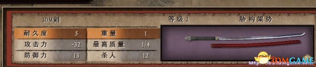 侍道3人物改名及武器名修改方法