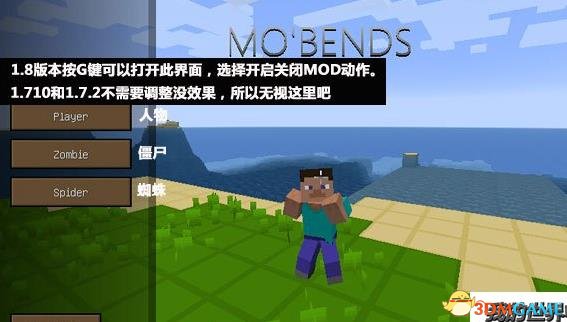 我的世界人物新动作