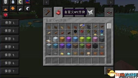 我的世界自定义NPC