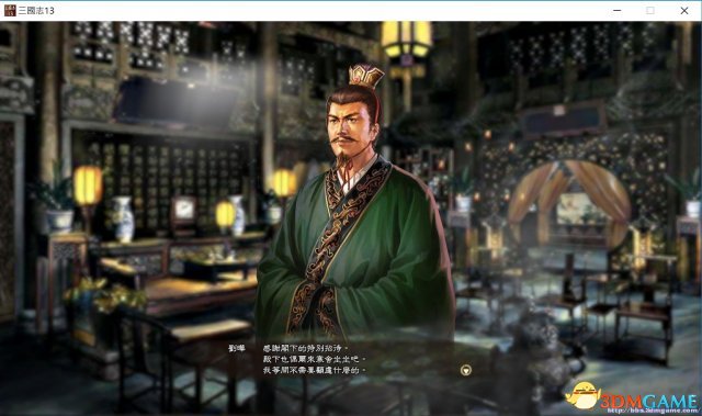 三国志13个性化自宅MOD