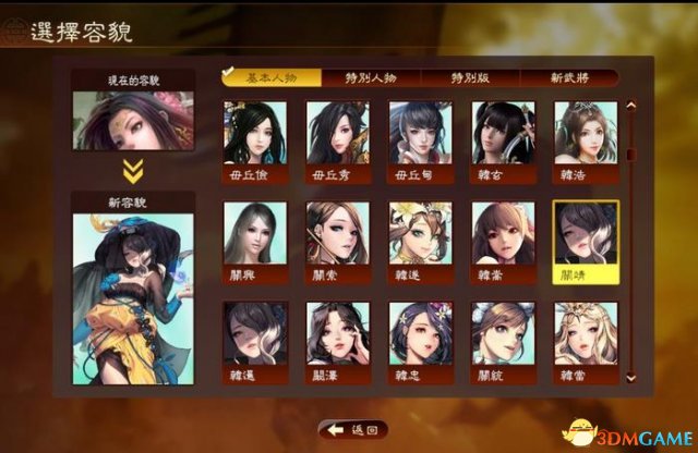 三国志13妹纸头像MOD