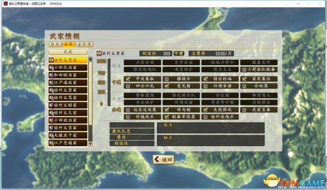 信长之野望创造：战国立志传 真实MOD 参数调整强化