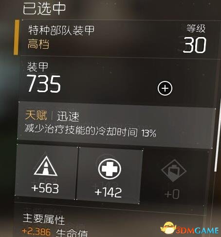 全境封锁PVP向养成指南
