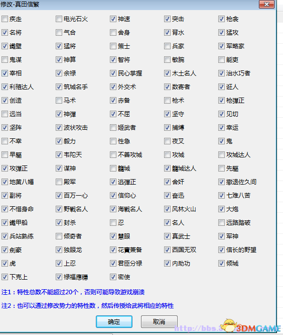 信长之野望创造战国立志传修改特性崩溃怎么办
