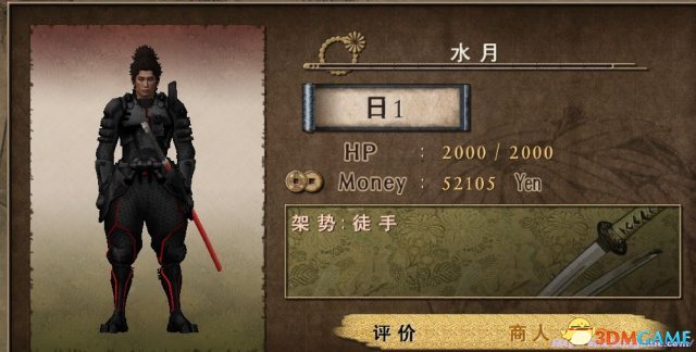 侍道3人物改名及武器名修改方法