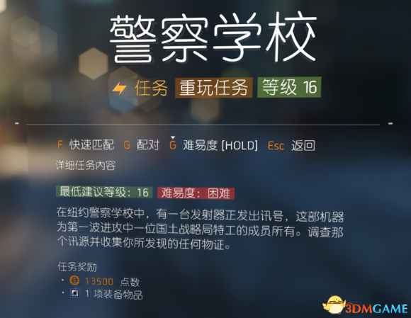 全境封锁警察学校任务