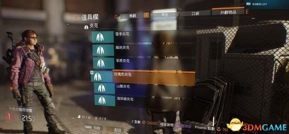 全境封锁情报全收集夹克奖励