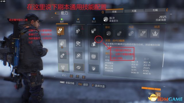 全境封锁林肯隧道挑战难度技能选择及打法攻略