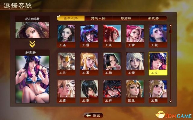 三国志13妹纸头像MOD