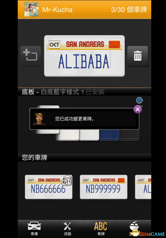 《侠盗猎车5》GTA5PC版 手机端更换车牌方法图文教程