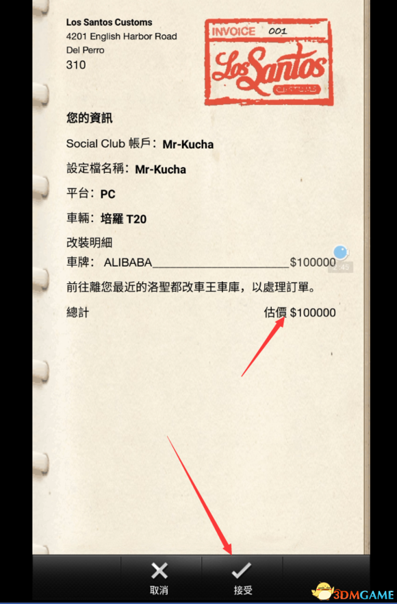 《侠盗猎车5》GTA5PC版 手机端更换车牌方法图文教程