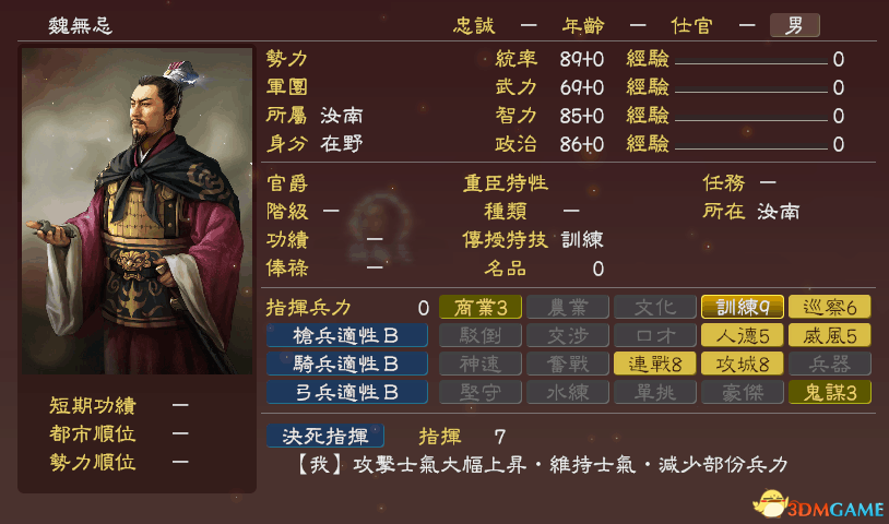 三国志13 2月26日DLC内容解析 DLC更新了哪些古武将