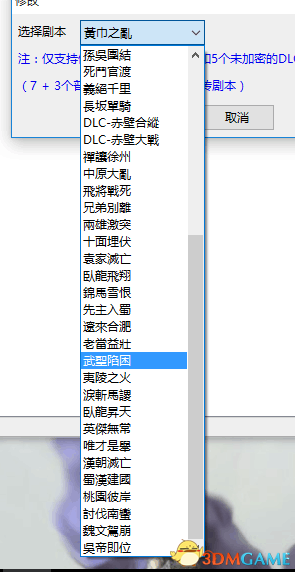 三国志13 1.03免费DLC内容 SAN13免费DLC是什么