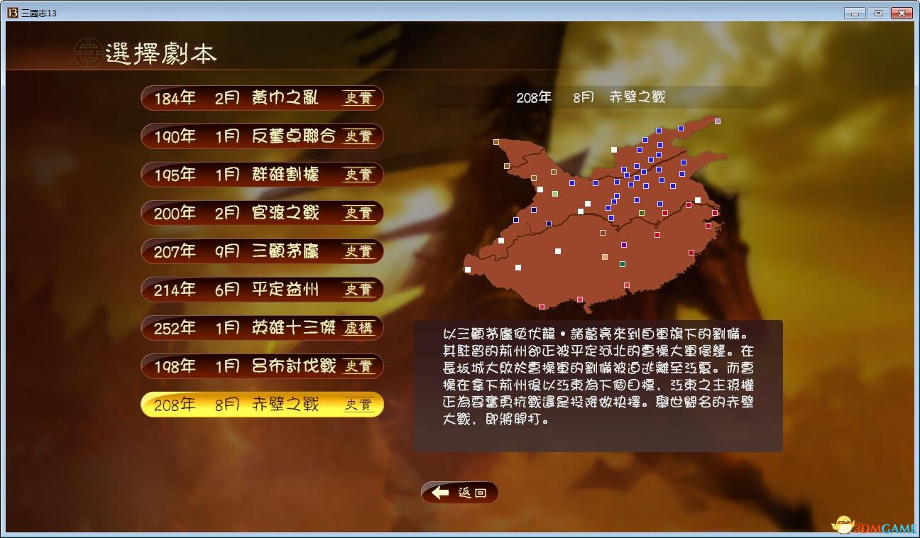 三国志13繁体中文版怎么自定义字体