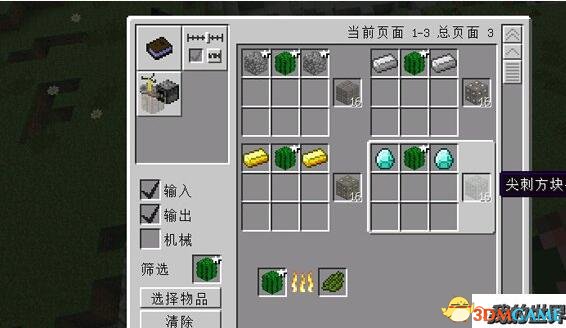 我的世界尖刺方块MOD