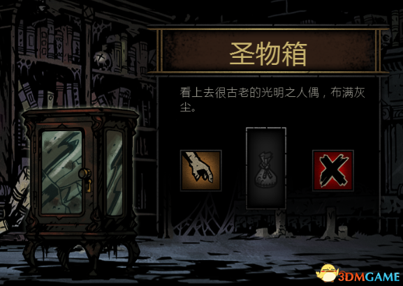 圣物箱.png