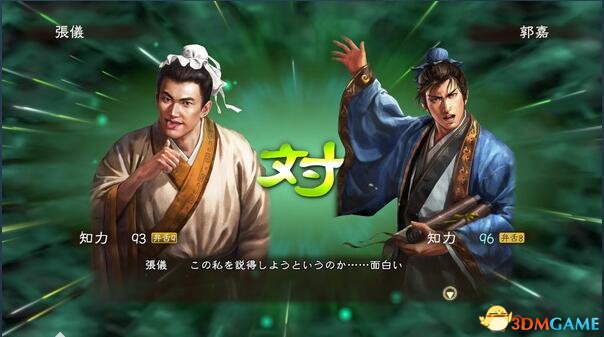 三国志13免费DLC武将