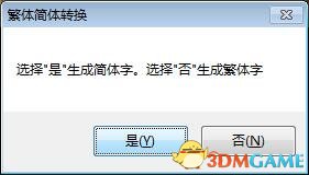 三国志13繁体中文版怎么自定义字体