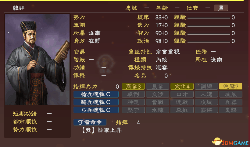 三国志13 2月26日DLC内容解析 DLC更新了哪些古武将