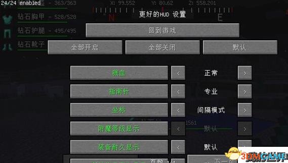 我的世界HUD显示MOD