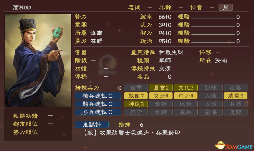 三国志13 2月26日DLC内容解析 DLC更新了哪些古武将