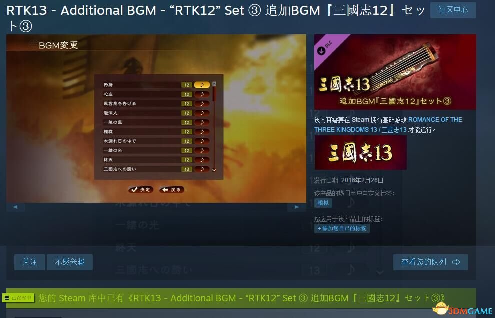 三国志13 2月26日DLC内容解析 DLC更新了哪些古武将