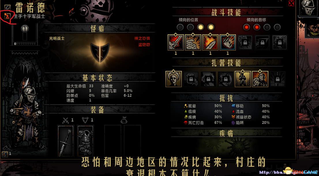 《暗黑地牢》T掉不想要的英雄方法 怎么T掉不想要的英雄